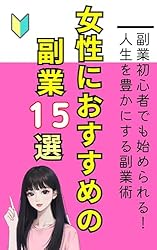 副業本初心者】女性におすすめの副業15選/フリーランス起業も夢じゃ